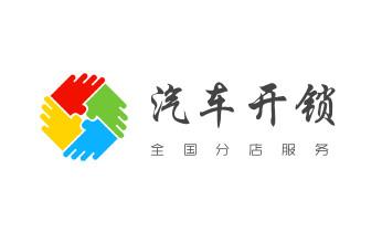 附近哪里有专业开汽车锁的-修锁换锁公司电话-霸州廊坊安次广阳固安永清香河大城文安大厂经济三河