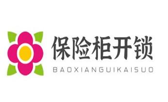 专业开汽车锁公司电话-附近上门修换锁芯体-保险箱柜-智能门禁指纹密码锁安装维修-配汽车防盗遥控芯片钥匙-霸州廊坊安次广阳固安永清香河大城文安大厂经济三河