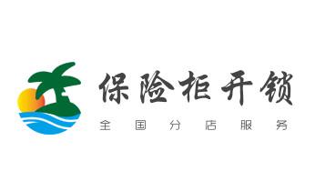 开卷帘门-挂锁钥匙-车控门-车库门锁公司电话-_附近专业上门开锁修锁换锁公司-24小时服务电话-