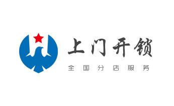 电子保险柜箱开锁-修换锁-调换新密码公司电话-_电子保险箱柜-密码箱开锁修锁换锁公司电话-