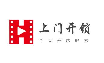 开修换锁公司电话-小车-面包车开锁配钥匙-_专业开汽车尾箱锁-配遥控智能钥匙公司电话- 开修换锁公司电话-小车-面包车开锁配钥匙-_专业开汽车尾箱锁-配遥控智能钥匙公司电话-
