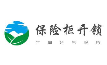 开锁修锁换锁指纹锁安装公司电话-配汽车钥匙-保险柜开锁-容城安新雄县安新容城雄县雄县容城安新