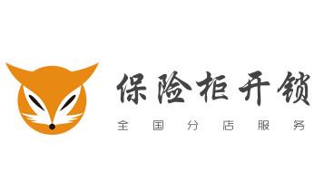 电子指纹锁开锁修锁换锁公司-24小时上门服务-_开修换锁公司电话-汽车-摩托车-保险箱柜-指纹锁-