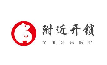 保险柜-密码箱-电子锁开修换锁-改密码公司电话-_专业开汽车锁公司电话-附近上门修换锁芯体-保险箱柜-智能门禁指纹密码锁安装维修-配汽车防盗遥控芯片钥匙-