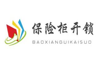 防盗门-保险柜-汽车开锁修锁换锁公司电话-_开锁公司电话-专业开修换保险箱柜-防盗门-指纹锁- 防盗门-保险柜-汽车开锁修锁换锁公司电话-_开锁公司电话-专业开修换保险箱柜-防盗门-指纹锁-