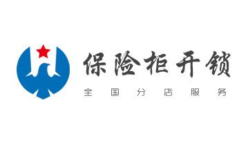 电子指纹锁开锁修锁换锁公司-24小时上门服务-_开遥控锁-配电动卷帘门遥控器公司电话- 电子指纹锁开锁修锁换锁公司-24小时上门服务-_开遥控锁-配电动卷帘门遥控器公司电话-