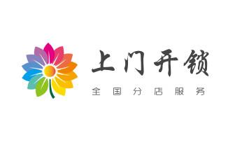 开锁修锁换锁指纹锁安装公司电话-配汽车钥匙-保险柜开锁-_开修换锁公司电话-小车-面包车开锁配钥匙-