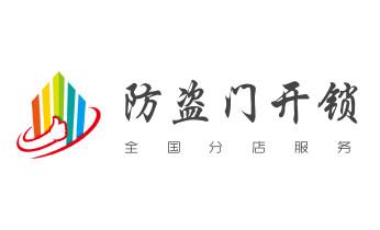 专业开汽车锁公司电话-附近上门修换锁芯体-保险箱柜-智能门禁指纹密码锁安装维修-配汽车防盗遥控芯片钥匙-合浦北海海城银海铁山港