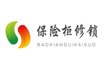 开锁公司电话-专业开修换保险箱柜-防盗门-指纹锁-文安廊坊安次广阳固安永清香河大城大厂经济霸州三河