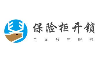开卷帘门-挂锁钥匙-车控门-车库门锁公司电话-_开修换铁锁-挂锁-抽屉锁-保险柜公司电话-