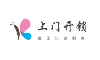 专业开汽车锁公司电话-附近上门修换锁芯体-保险箱柜-智能门禁指纹密码锁安装维修-配汽车防盗遥控芯片钥匙-任丘沧州新华运河沧县青县东光海兴盐山肃宁南皮吴桥献县孟村经济渤海泊头黄骅河间