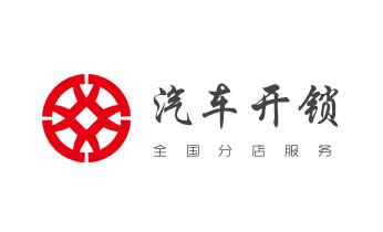玻璃门-防盗门-附近开修换锁公司电话-_开锁修锁换锁公司电话-附近专业上门24小时服务- 玻璃门-防盗门-附近开修换锁公司电话-_开锁修锁换锁公司电话-附近专业上门24小时服务-