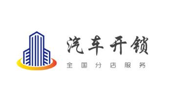 电动车开换修锁-匹配遥控钥匙公司师傅电话_门禁开锁修锁换锁-匹配门禁卡公司电话-