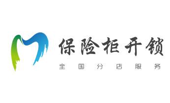 开锁修锁换锁公司电话-附近专业上门24小时服务-_开锁修锁换锁指纹锁安装公司电话-配汽车钥匙-保险柜开锁-