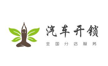 开修换木门-铁门-保险柜-指纹锁-玻璃门锁公司电话-平南贵港港北港南覃塘桂平