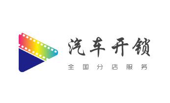 专开汽车锁公司电话-配汽车遥控芯片智能钥匙-_开锁修锁换锁公司电话-附近专业上门24小时服务- 专开汽车锁公司电话-配汽车遥控芯片智能钥匙-_开锁修锁换锁公司电话-附近专业上门24小时服务-