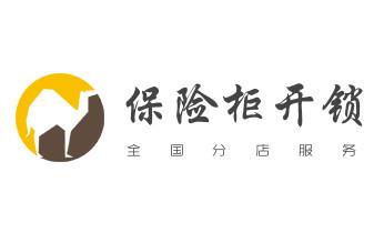 专业开汽车锁公司电话-附近上门修换锁芯体-保险箱柜-智能门禁指纹密码锁安装维修-配汽车防盗遥控芯片钥匙-_专开汽车锁公司电话-配汽车遥控芯片智能钥匙- 专业开汽车锁公司电话-附近上门修换锁芯体-保险箱柜-智能门禁指纹密码锁安装维修-配汽车防盗遥控芯片钥匙-_专开汽车锁公司电话-配汽车遥控芯片智能钥匙-
