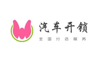 专业开修换配保险箱柜-汽车-摩托车遥控密码锁匙-_防盗门-保险柜-汽车开锁修锁换锁公司电话- 专业开修换配保险箱柜-汽车-摩托车遥控密码锁匙-_防盗门-保险柜-汽车开锁修锁换锁公司电话-