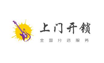 专业开汽车锁公司电话-附近上门修换锁芯体-保险箱柜-智能门禁指纹密码锁安装维修-配汽车防盗遥控芯片钥匙-_摩托车配防盗钥匙多少钱-匹配开锁公司师傅电话-