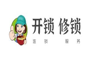 门禁开锁修锁换锁-匹配门禁卡公司电话-_开卷帘门-挂锁钥匙-车控门-车库门锁公司电话-