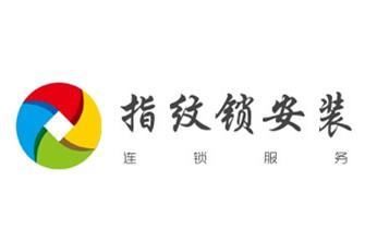 门禁指纹锁安装维修-修改电子防盗密码公司电话-中牟郑州中原二七管城金水上街惠济经济高新航空港巩义荥阳新密新郑登封
