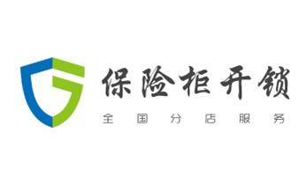 防盗门-保险柜-汽车开锁修锁换锁公司电话-_附近哪里有专业开汽车锁的-修锁换锁公司电话-