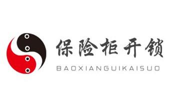 附近专业上门开锁修锁换锁公司-24小时服务电话-隆林百色右江田阳田东平果德保那坡凌云乐业田林西林靖西