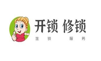 防盗门-保险柜-汽车开锁修锁换锁公司电话-_附近专业上门开锁修锁换锁公司-24小时服务电话- 防盗门-保险柜-汽车开锁修锁换锁公司电话-_附近专业上门开锁修锁换锁公司-24小时服务电话-