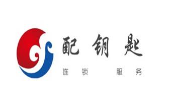 专业开汽车锁公司电话-附近上门修换锁芯体-保险箱柜-智能门禁指纹密码锁安装维修-配汽车防盗遥控芯片钥匙-_开锁公司电话-专业开修换保险箱柜-防盗门-指纹锁-