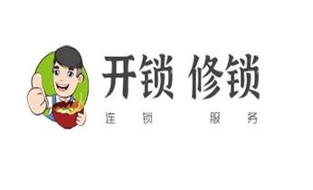 开修换保险箱柜锁密码锁-配汽车摩托车遥控芯片钥匙-梨树四平铁西铁东伊通公主岭双辽
