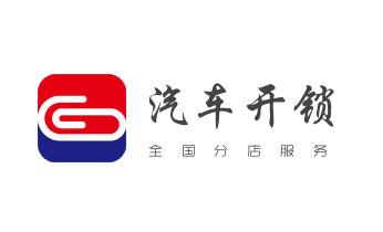 门禁指纹锁安装维修-修改电子防盗密码公司电话-_电子保险箱柜开修换锁-更改密码公司师傅电话-