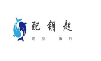 开修换抽屉锁-拉闸门-卷闸门锁公司师傅电话-_开修换玻璃门锁-门禁锁-保险柜开锁公司电话-