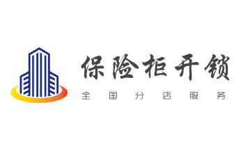 门禁指纹锁安装维修-修改电子防盗密码公司电话-_专业开汽车锁公司电话-附近上门修换锁芯体-保险箱柜-智能门禁指纹密码锁安装维修-配汽车防盗遥控芯片钥匙-