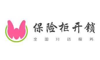 专业开修换配保险箱柜-汽车-摩托车遥控密码锁匙-_开修换锁公司电话-汽车-摩托车-保险箱柜-指纹锁-