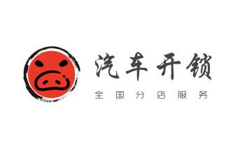 开修换保险箱柜锁密码锁-配汽车摩托车遥控芯片钥匙-铁西四平铁东梨树伊通公主岭双辽
