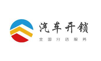 24小时上门开锁修锁换锁公司电话-保险箱柜-汽车-防盗门-_专业开汽车尾箱锁-配遥控智能钥匙公司电话-