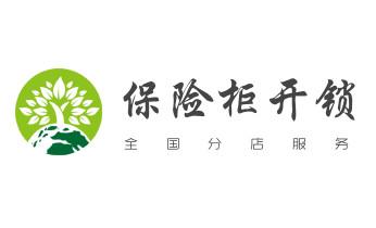 电动车开换修锁-匹配遥控钥匙公司师傅电话-文安廊坊安次广阳固安永清香河大城大厂经济霸州三河