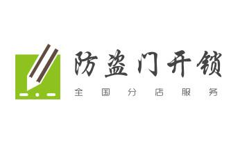 电子保险箱柜-密码箱开锁修锁换锁公司电话-_开修换保险箱柜锁密码锁-配汽车摩托车遥控芯片钥匙-