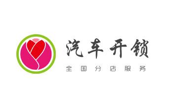附近专业上门开锁修锁换锁公司-24小时服务电话-_开修换玻璃门锁-门禁锁-保险柜开锁公司电话-