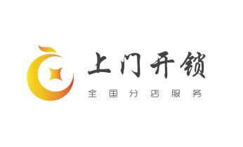 开修换木门-铁门-保险柜-指纹锁-玻璃门锁公司电话-_开遥控锁-配电动卷帘门遥控器公司电话- 开修换木门-铁门-保险柜-指纹锁-玻璃门锁公司电话-_开遥控锁-配电动卷帘门遥控器公司电话-