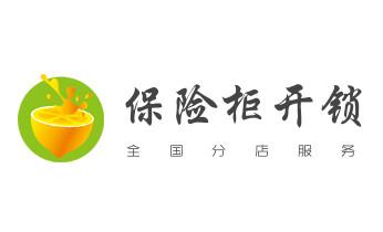开锁公司电话-专业开修换保险箱柜-防盗门-指纹锁-_开修换锁公司电话-小车-面包车开锁配钥匙-