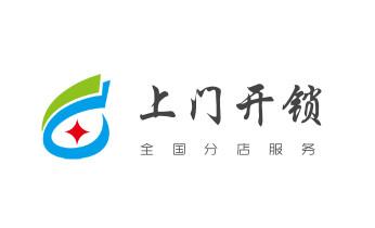 专开汽车锁公司电话-配汽车遥控芯片智能钥匙-_专业开汽车锁公司电话-附近上门修换锁芯体-保险箱柜-智能门禁指纹密码锁安装维修-配汽车防盗遥控芯片钥匙-
