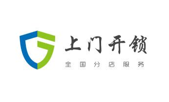 开卷帘门-挂锁钥匙-车控门-车库门锁公司电话-_防盗门-保险柜-汽车开锁修锁换锁公司电话-