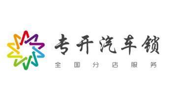 玻璃门-防盗门-附近开修换锁公司电话-_附近哪里有专业开汽车锁的-修锁换锁公司电话-