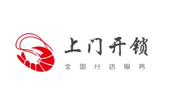 开修换抽屉锁-拉闸门-卷闸门锁公司师傅电话-金牛成都锦江青羊武侯成华龙泉驿青白江新都温江双流郫都金堂大邑蒲江新津都江堰彭州邛崃崇州简阳