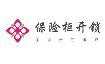 附近专业上门开锁修锁换锁公司-24小时服务电话-_专业汽车开锁修锁换锁-配汽车摩托车遥控芯片智能钥匙-