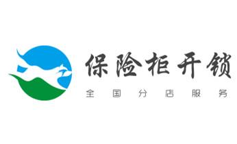开遥控锁-配电动卷帘门遥控器公司电话-_保险箱柜-ATM机-指纹锁开修换锁-更改指纹密码公司电话-