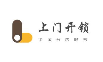 开锁修锁换锁指纹锁安装公司电话-配汽车钥匙-保险柜开锁-_摩托车配防盗钥匙多少钱-匹配开锁公司师傅电话-