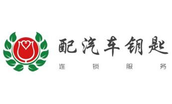 开修换玻璃门锁-门禁锁-保险柜开锁公司电话-_电子指纹智能锁安装维修更改密码-开锁修锁换锁公司电话- 开修换玻璃门锁-门禁锁-保险柜开锁公司电话-_电子指纹智能锁安装维修更改密码-开锁修锁换锁公司电话-