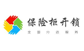 玻璃门-防盗门-附近开修换锁公司电话-_开卷帘门-挂锁钥匙-车控门-车库门锁公司电话-